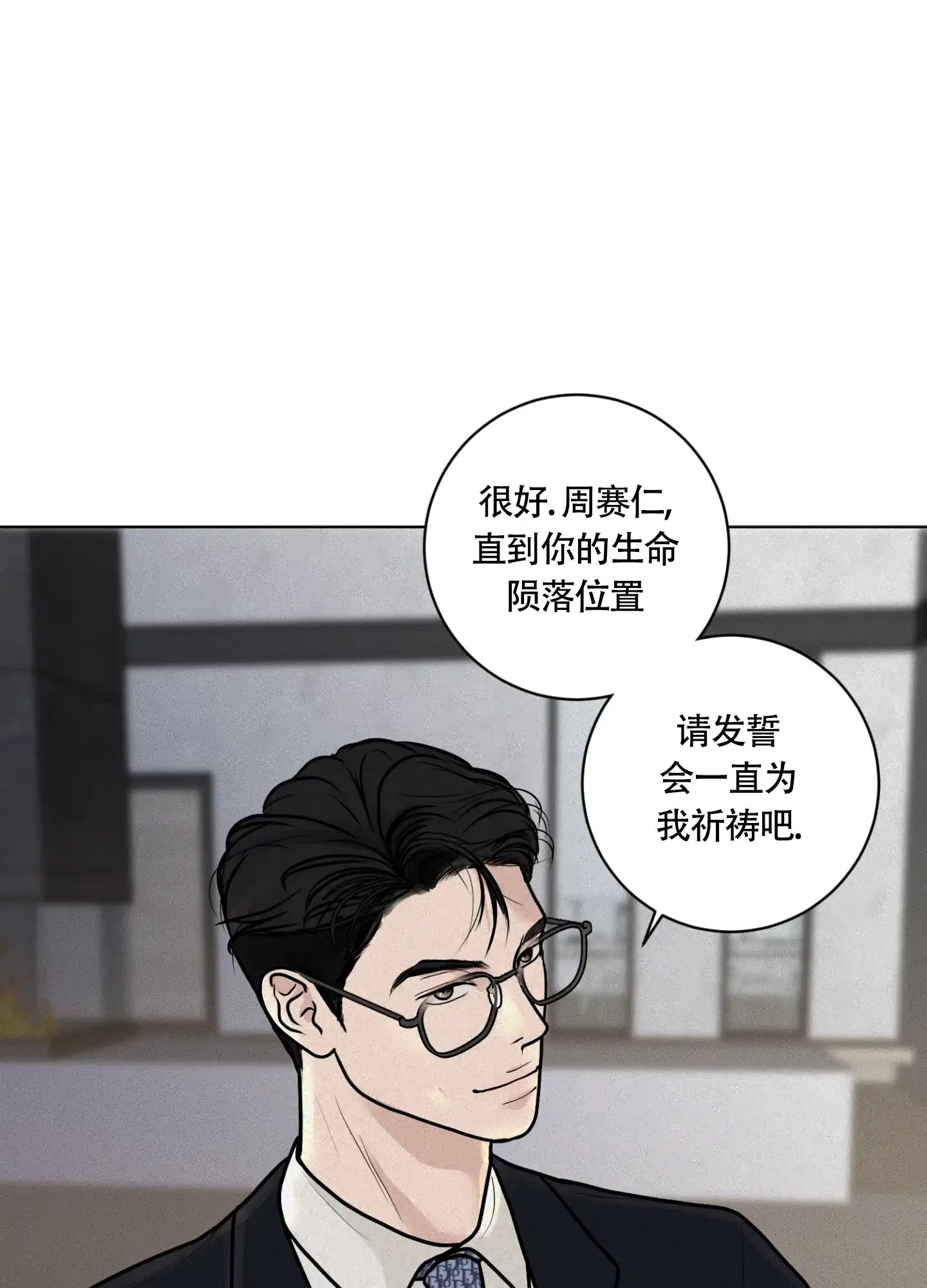 《为我祈祷》第4话 第13页