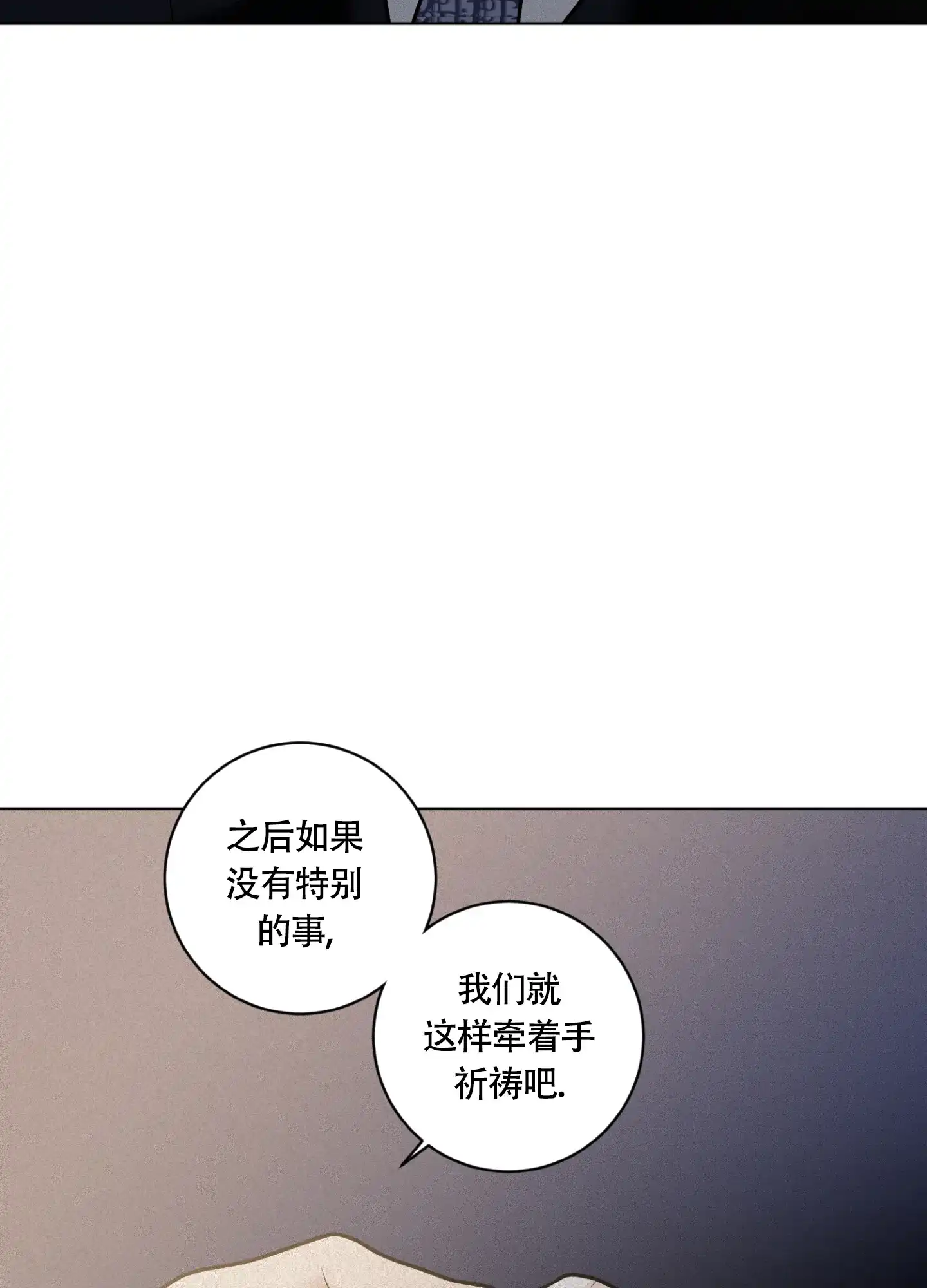 《为我祈祷》第4话 第25页