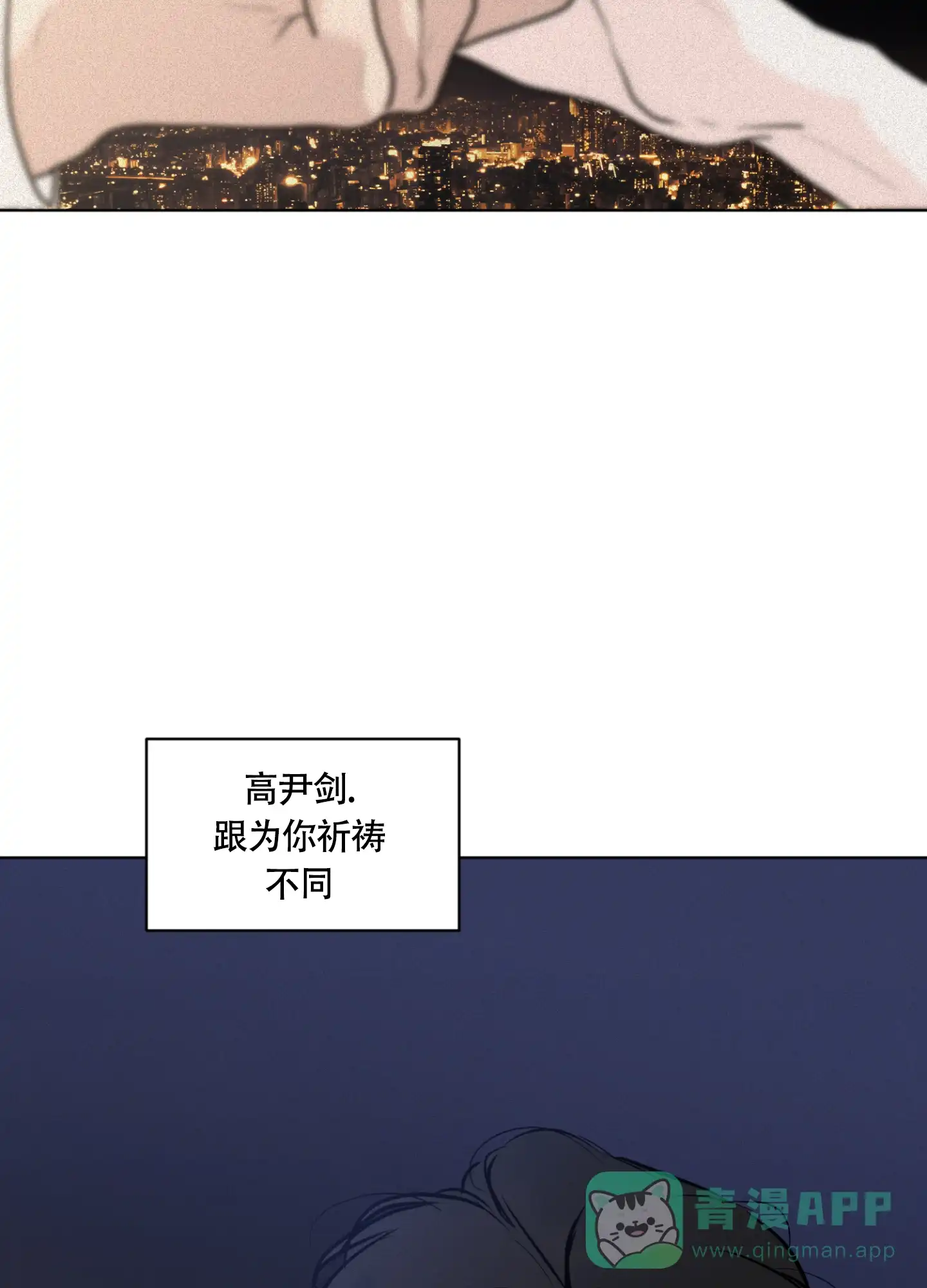 《为我祈祷》第4话 第31页