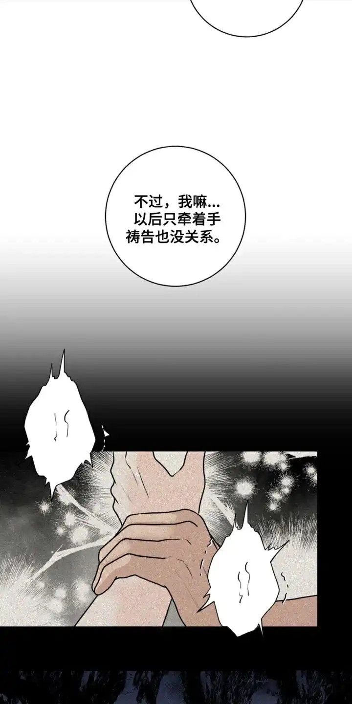 《为我祈祷》第40话 第4页