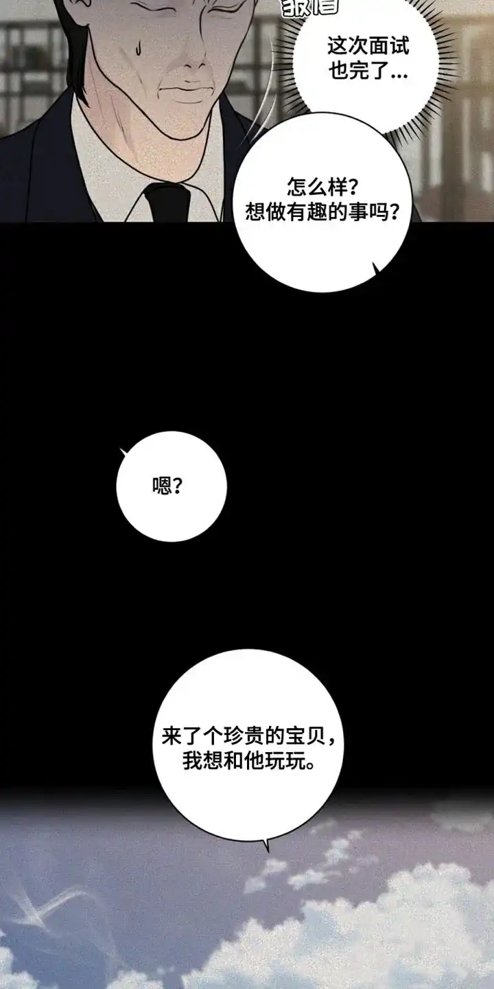 《为我祈祷》第42话 第7页