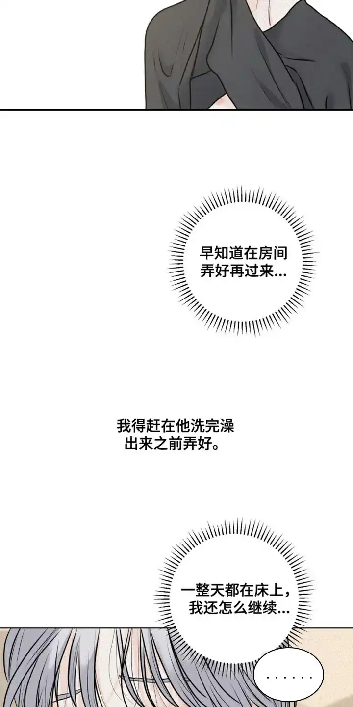 《为我祈祷》第42话 第27页