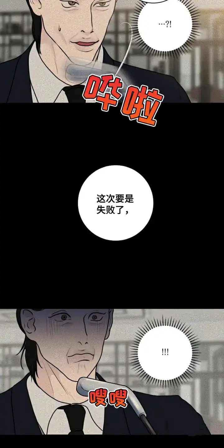 《为我祈祷》第42话 第9页