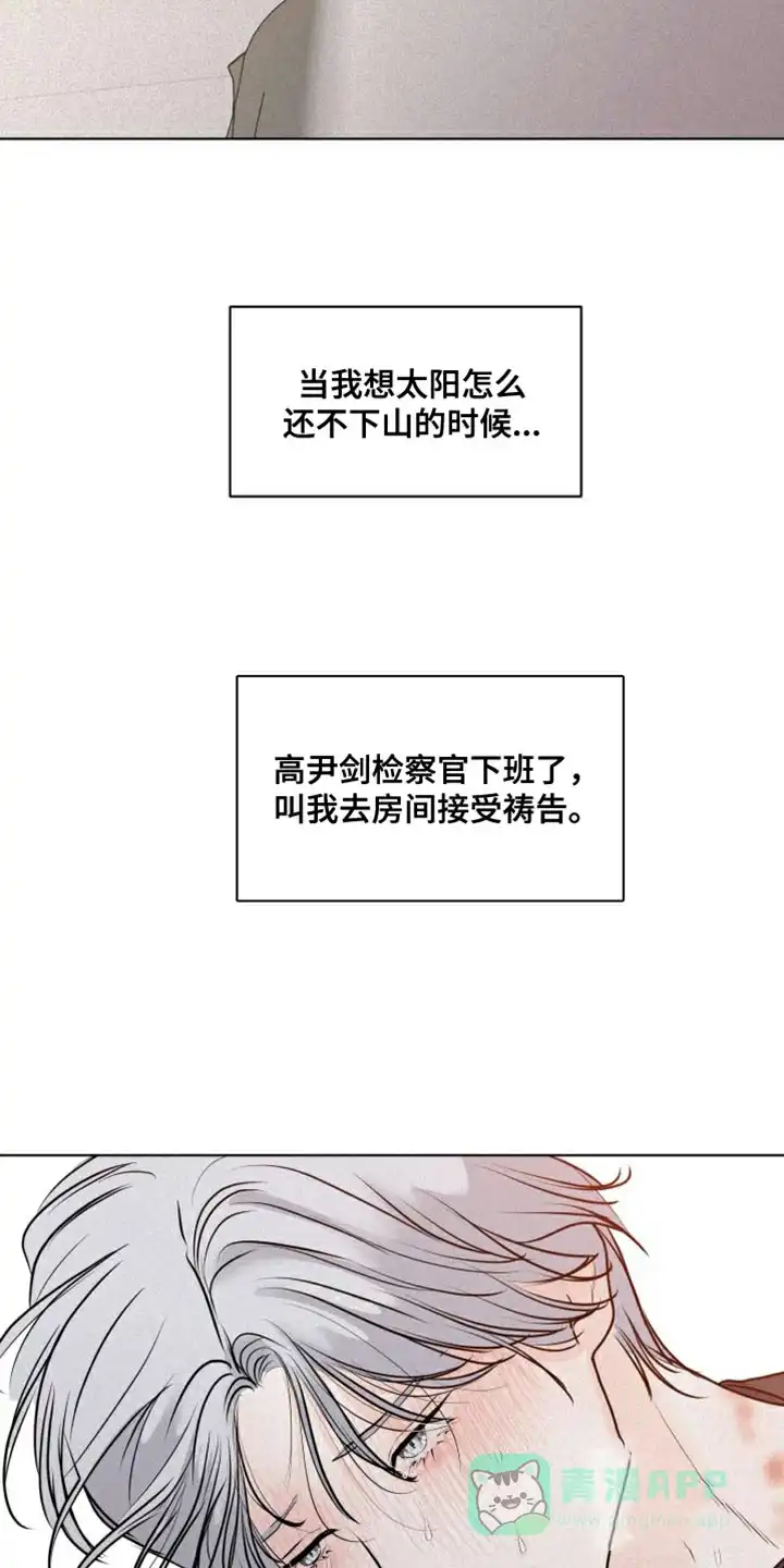 《为我祈祷》第42话 第21页
