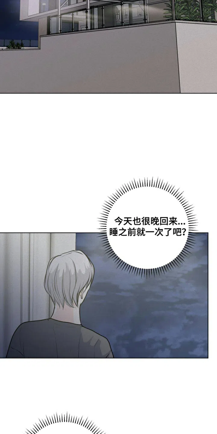 《为我祈祷》第44话 第8页