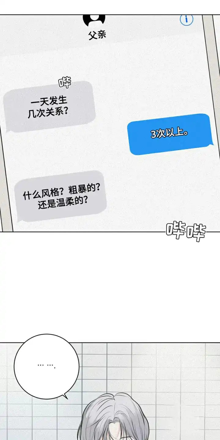 《为我祈祷》第44话 第2页