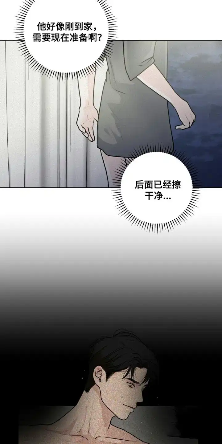 《为我祈祷》第44话 第9页