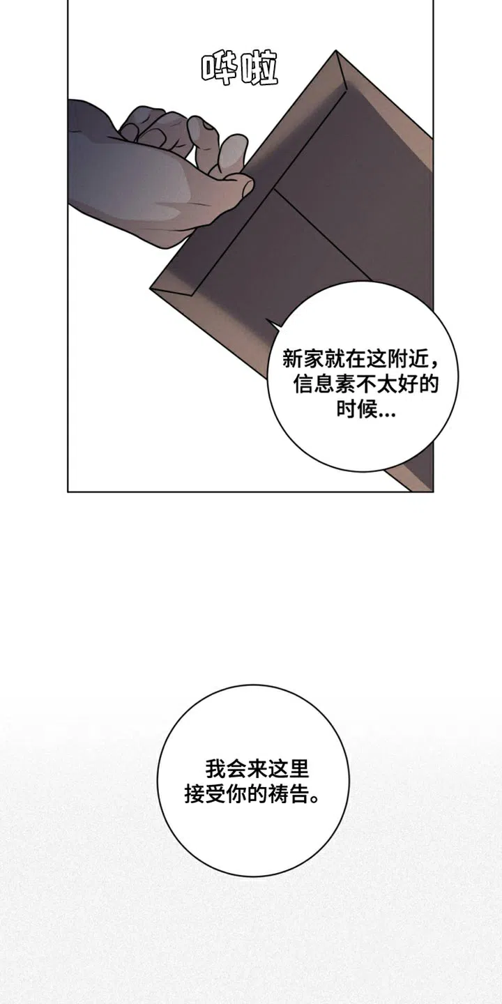 《为我祈祷》第44话 第24页