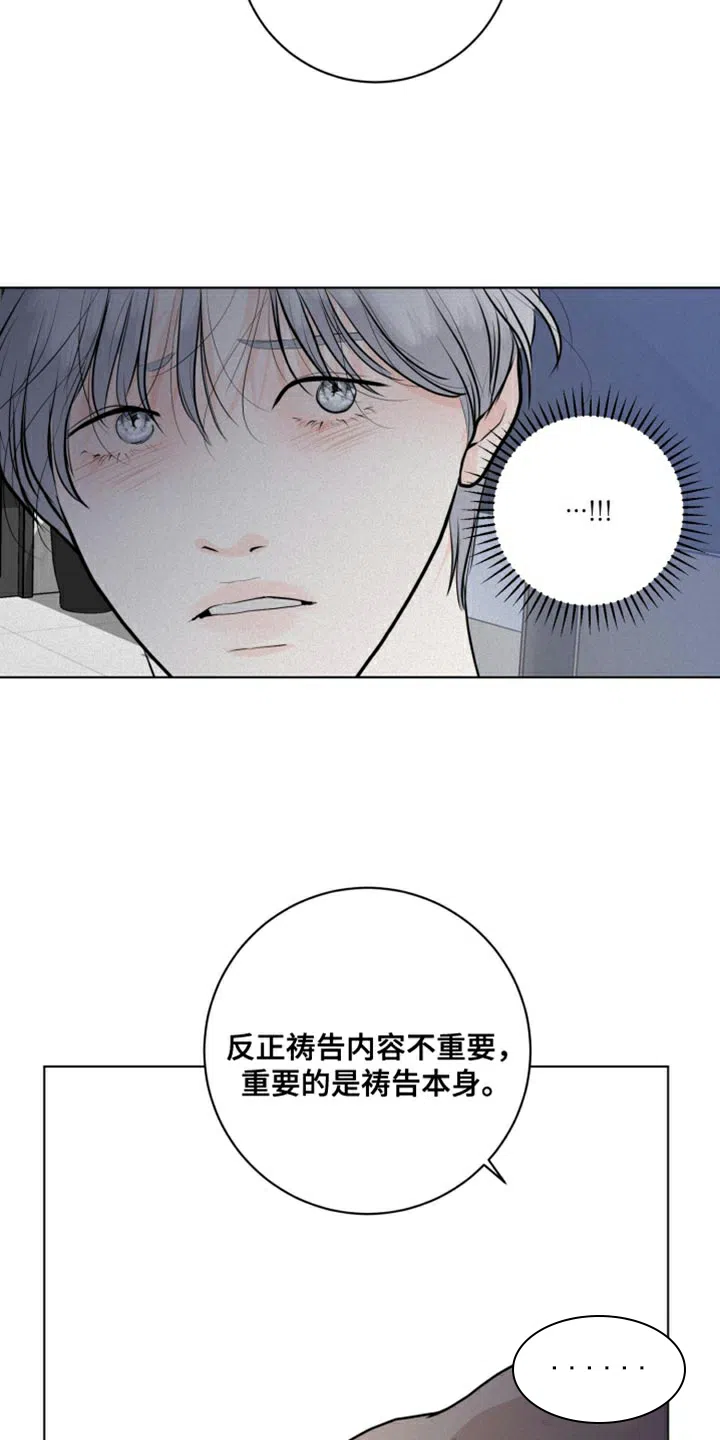 《为我祈祷》第45话 第12页