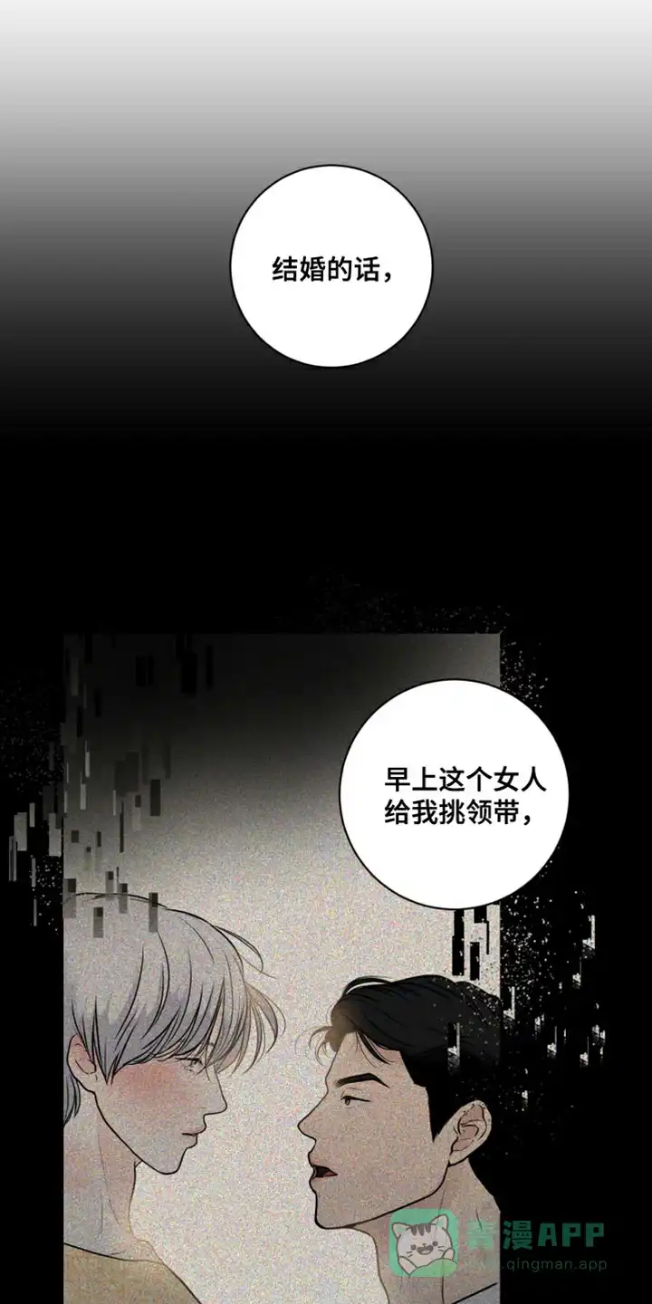 《为我祈祷》第45话 第6页