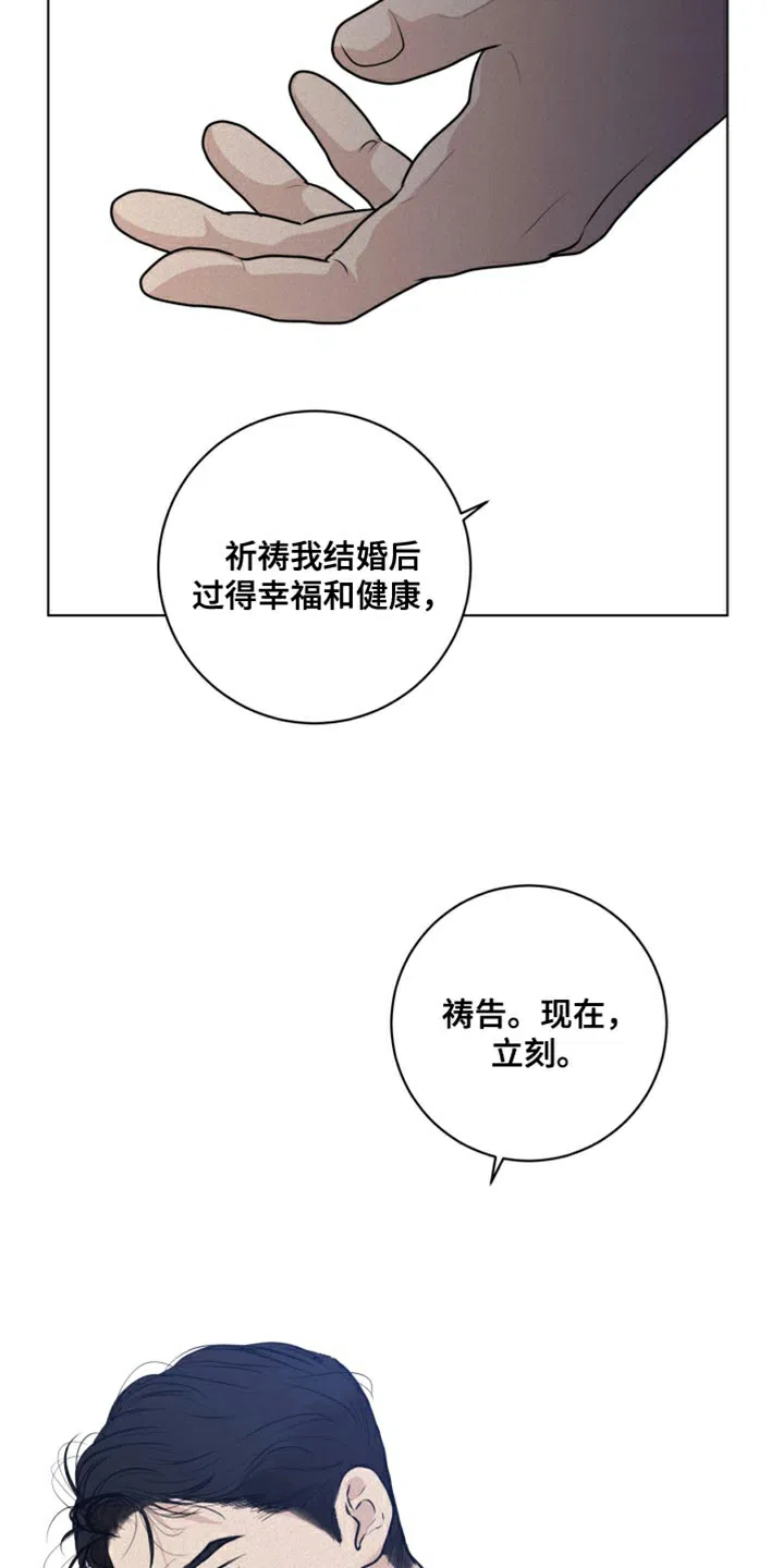 《为我祈祷》第45话 第13页
