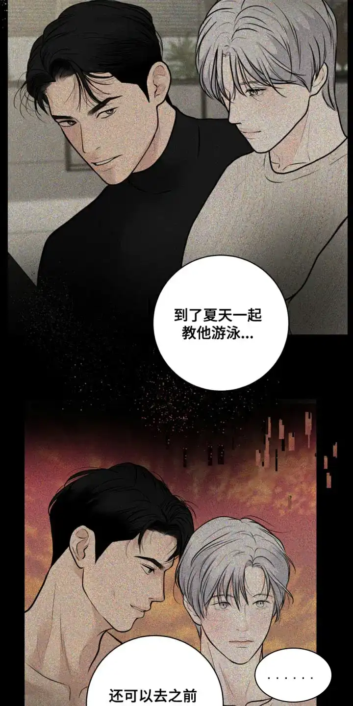《为我祈祷》第45话 第8页
