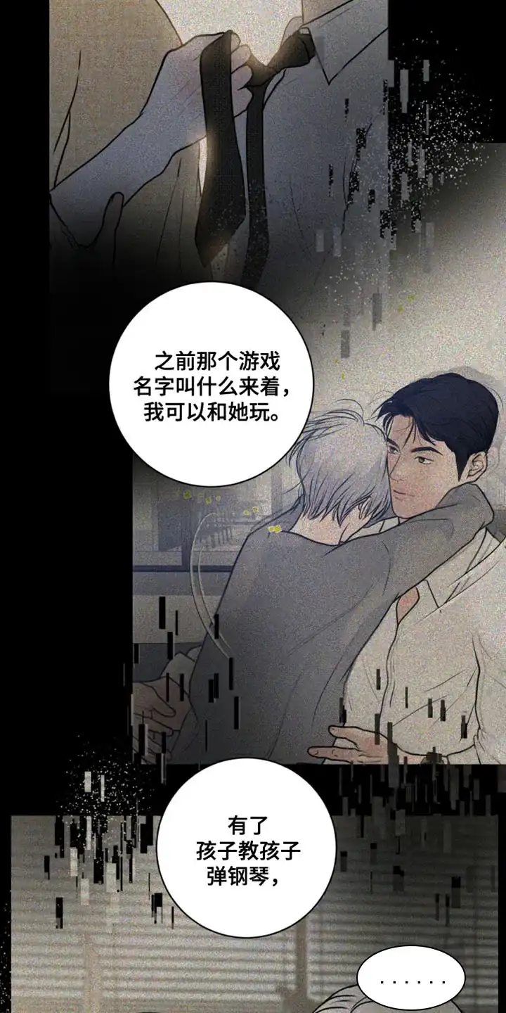 《为我祈祷》第45话 第7页