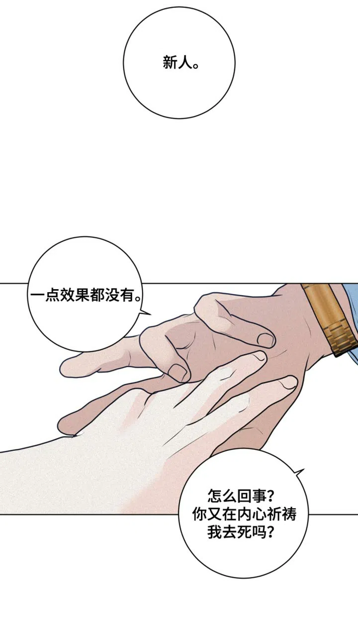 《为我祈祷》第45话 第18页