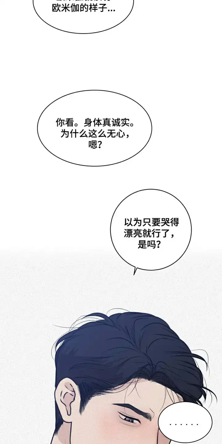 《为我祈祷》第46话 第24页