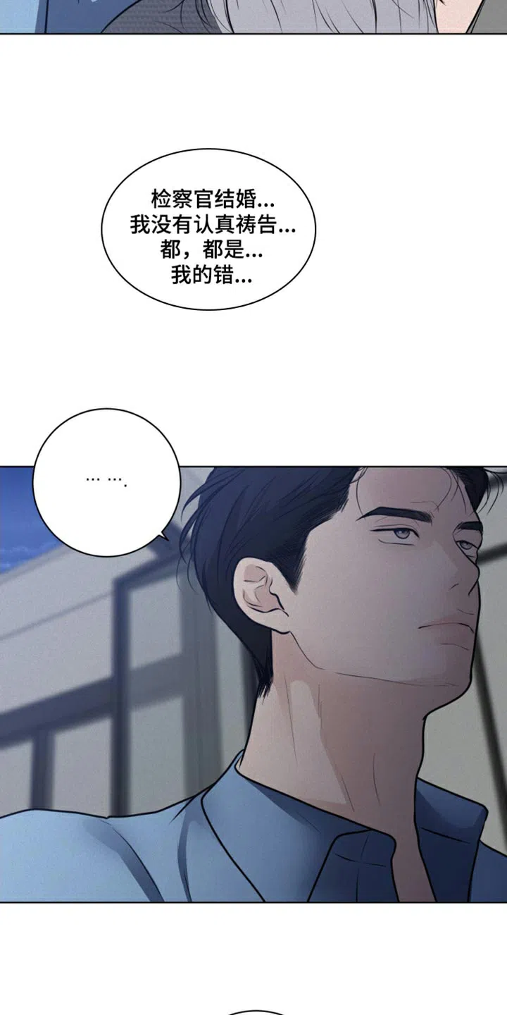 《为我祈祷》第46话 第20页