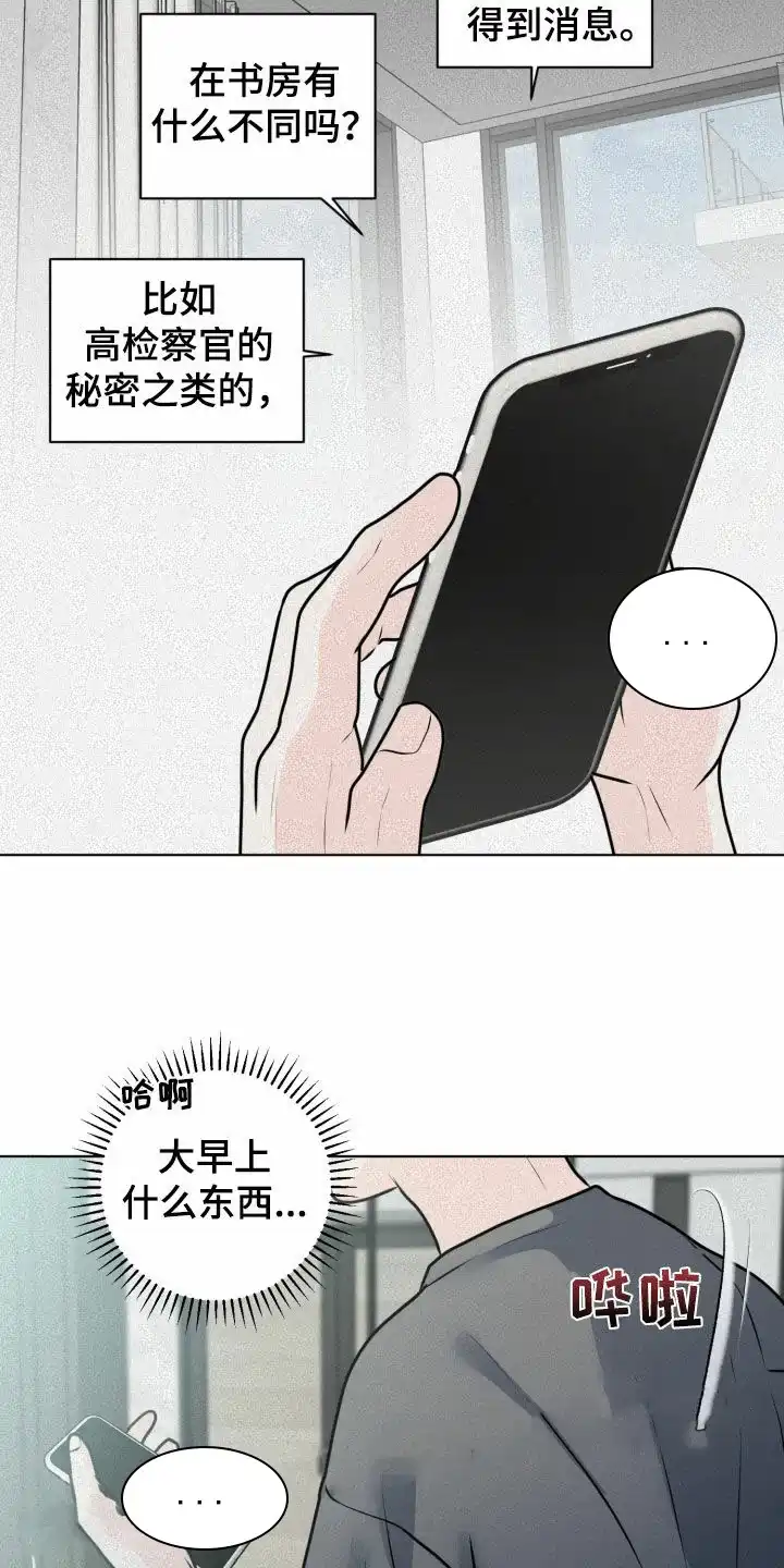 《为我祈祷》第47话 第3页