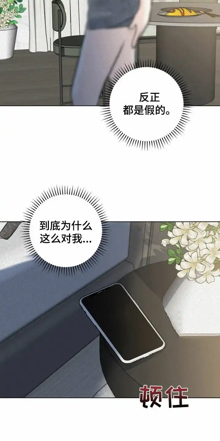 《为我祈祷》第47话 第28页