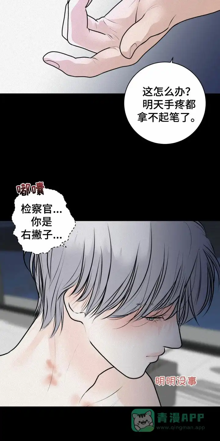 《为我祈祷》第47话 第11页