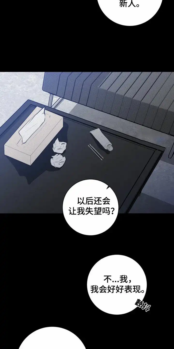 《为我祈祷》第47话 第9页