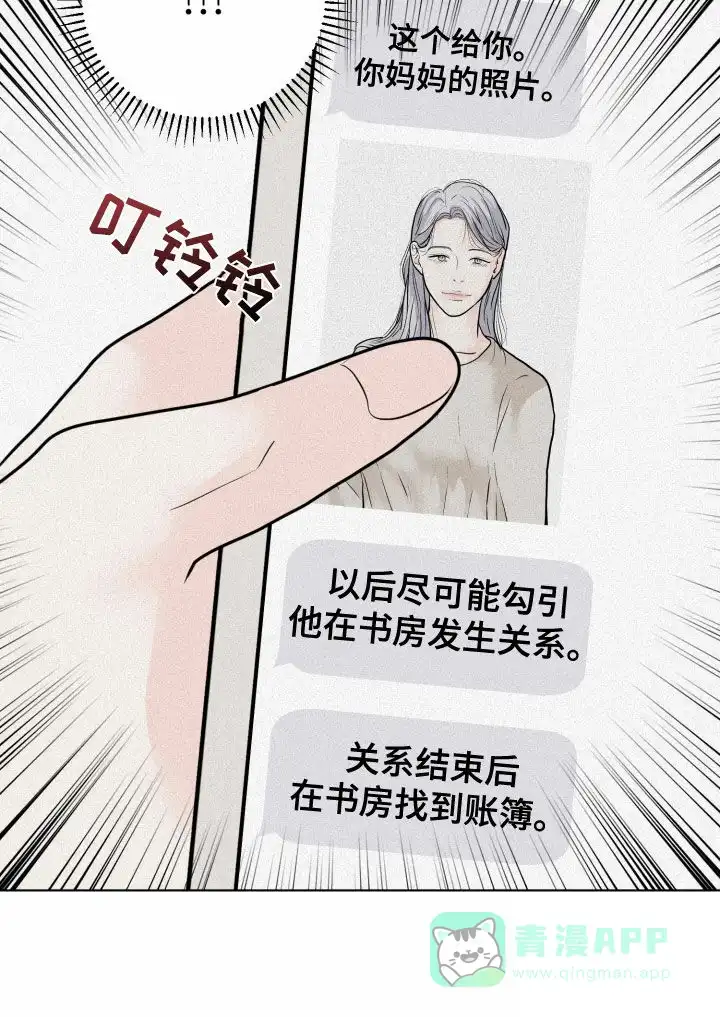 《为我祈祷》第47话 第31页