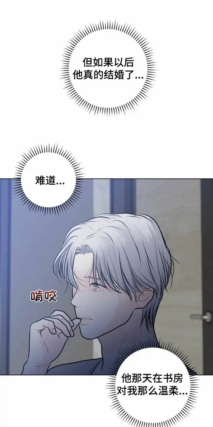 《为我祈祷》第48话 第22页