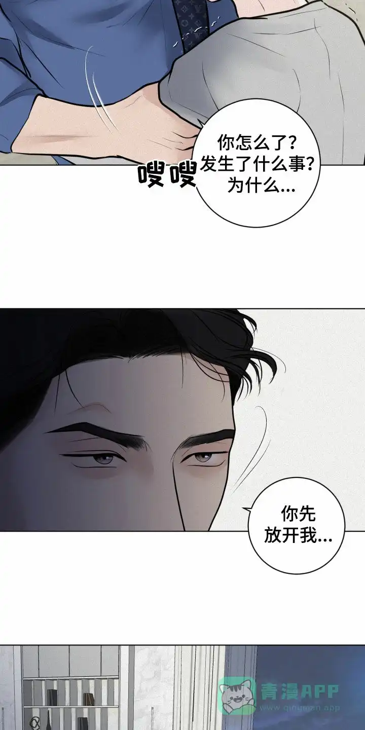 《为我祈祷》第48话 第31页