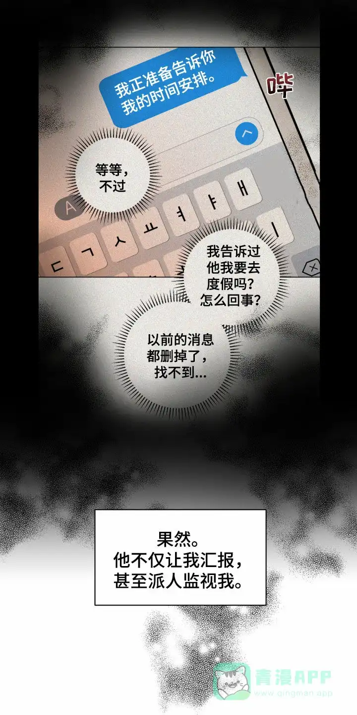 《为我祈祷》第48话 第6页