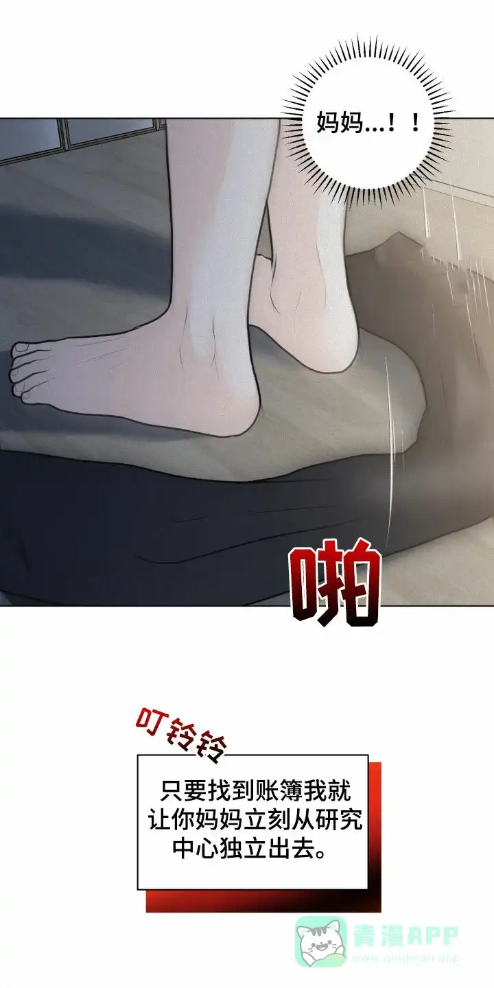 《为我祈祷》第48话 第1页
