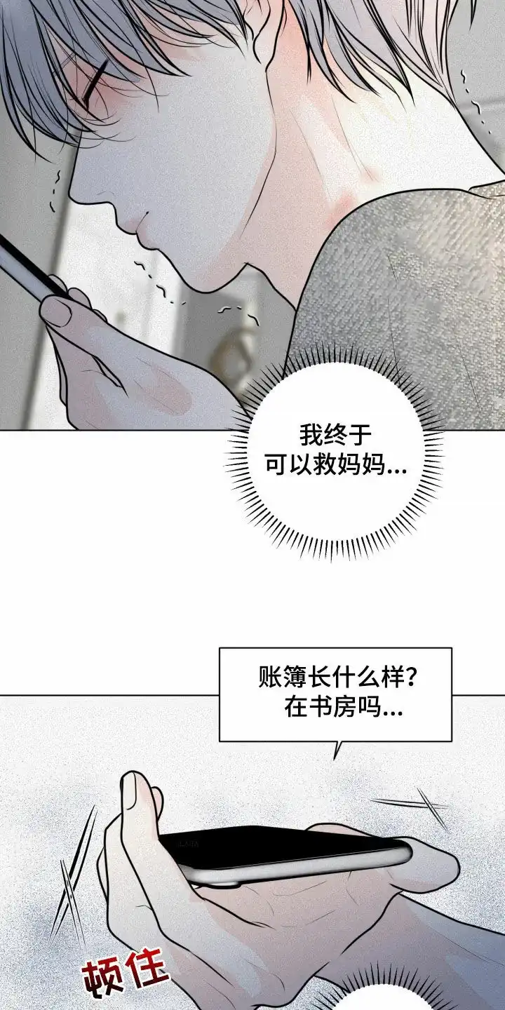 《为我祈祷》第48话 第3页
