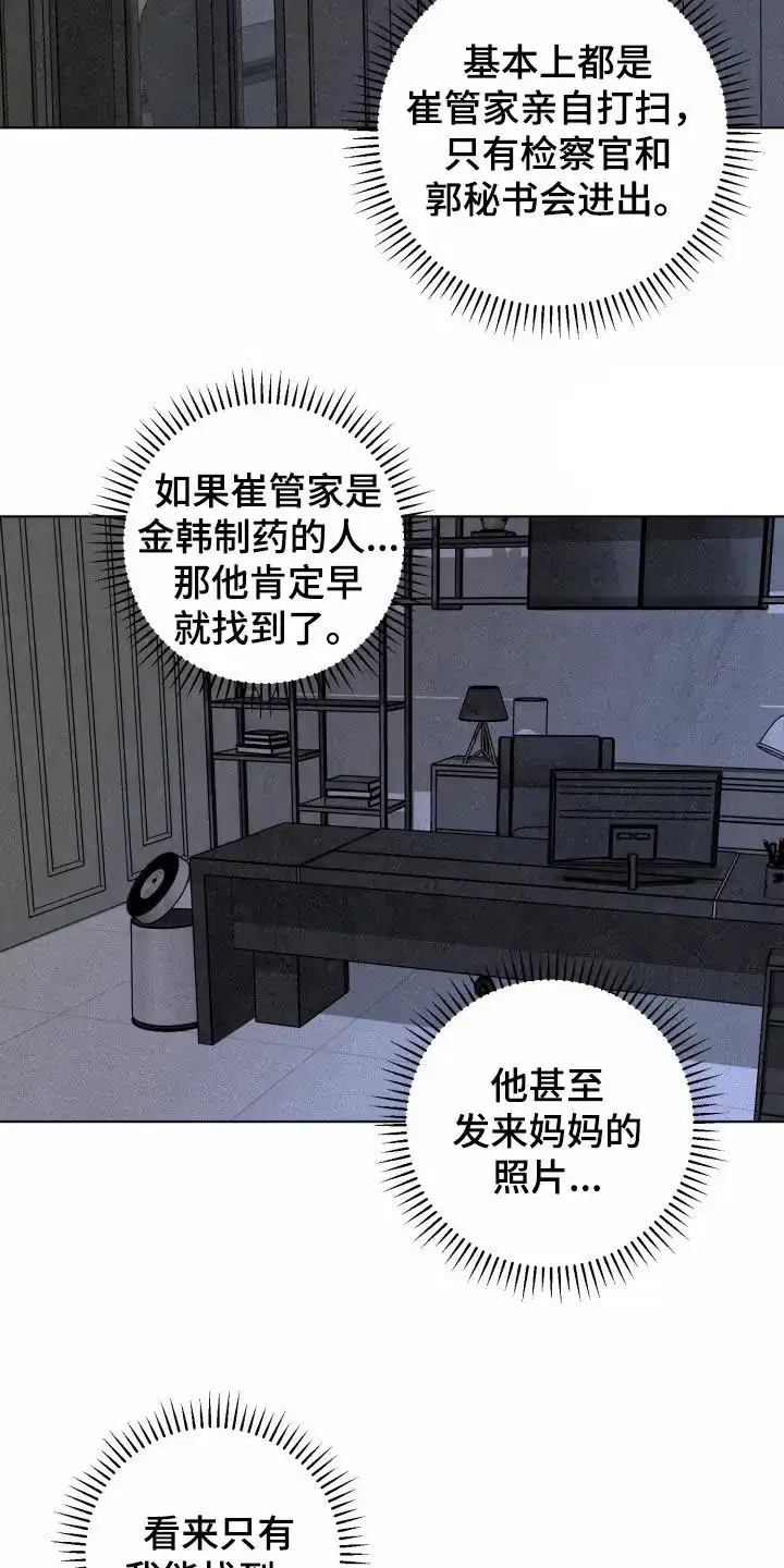 《为我祈祷》第48话 第8页