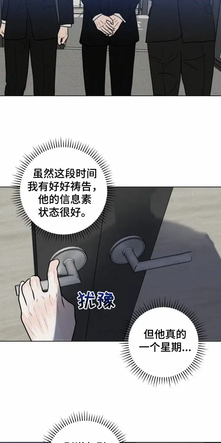 《为我祈祷》第48话 第18页