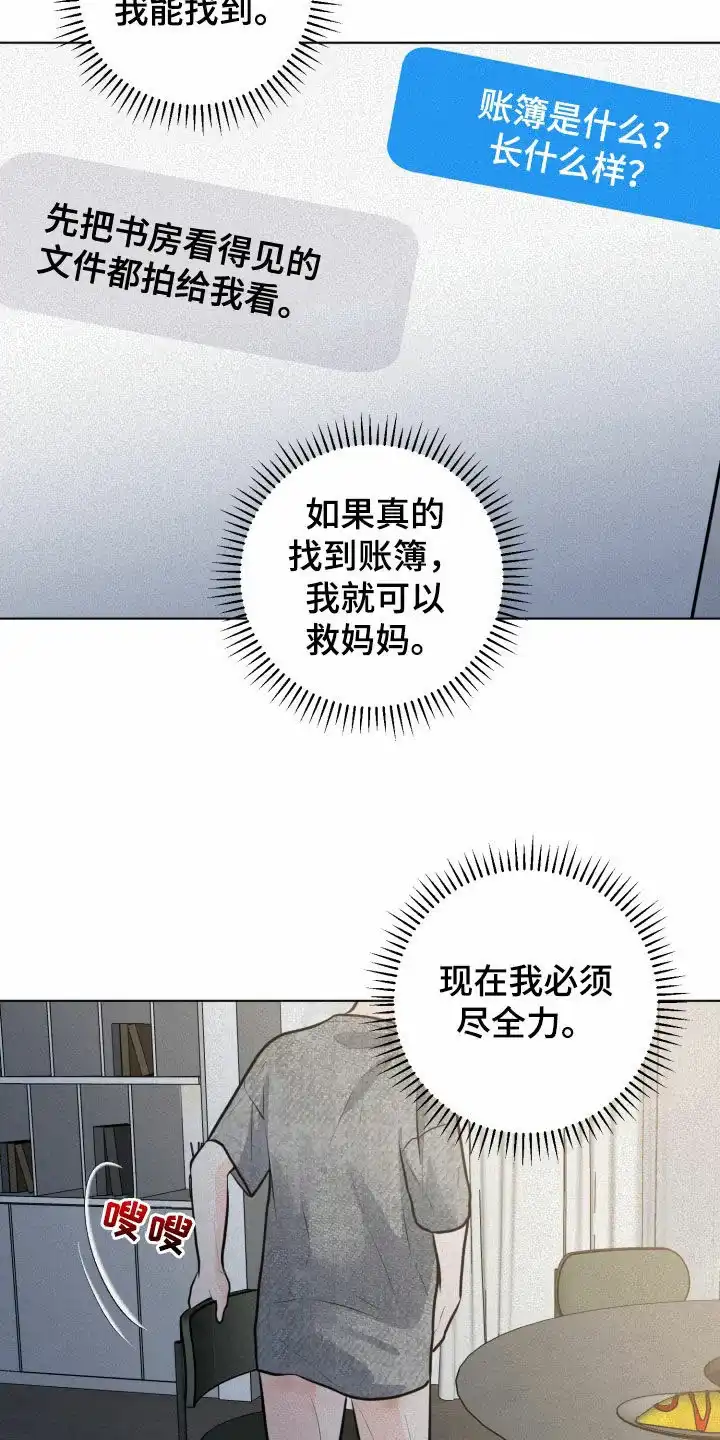 《为我祈祷》第48话 第9页