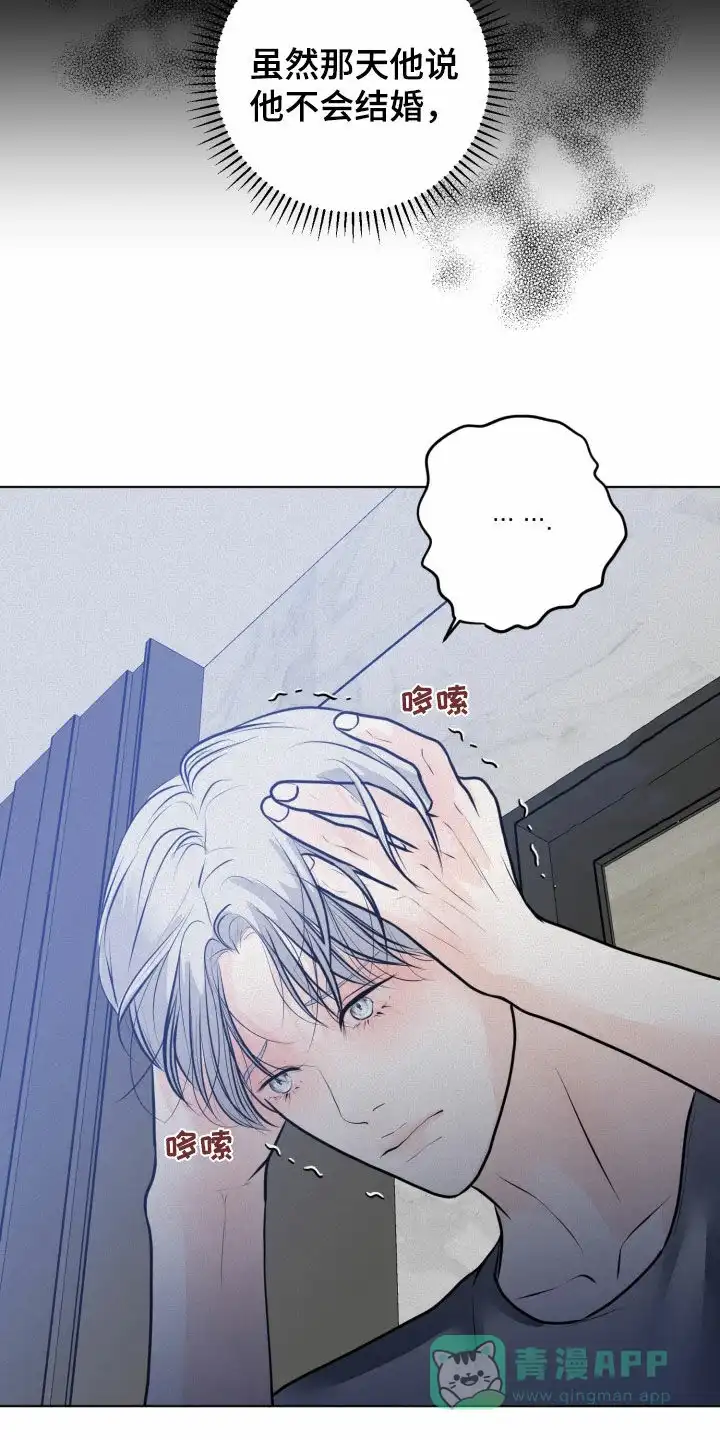 《为我祈祷》第48话 第21页