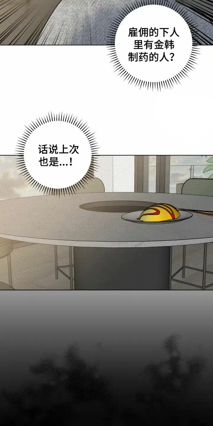 《为我祈祷》第48话 第5页