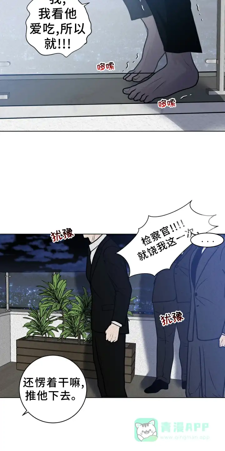 《为我祈祷》第49话 第16页