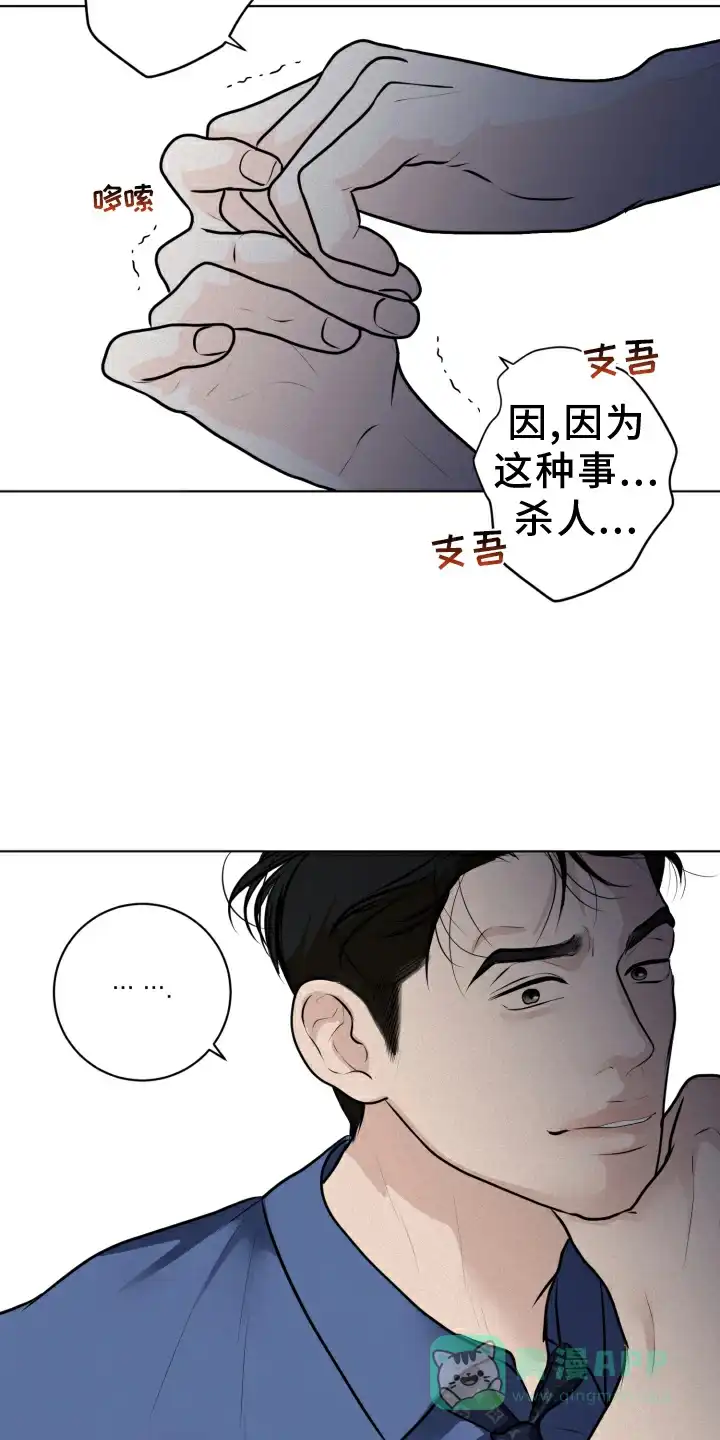 《为我祈祷》第50话 第6页