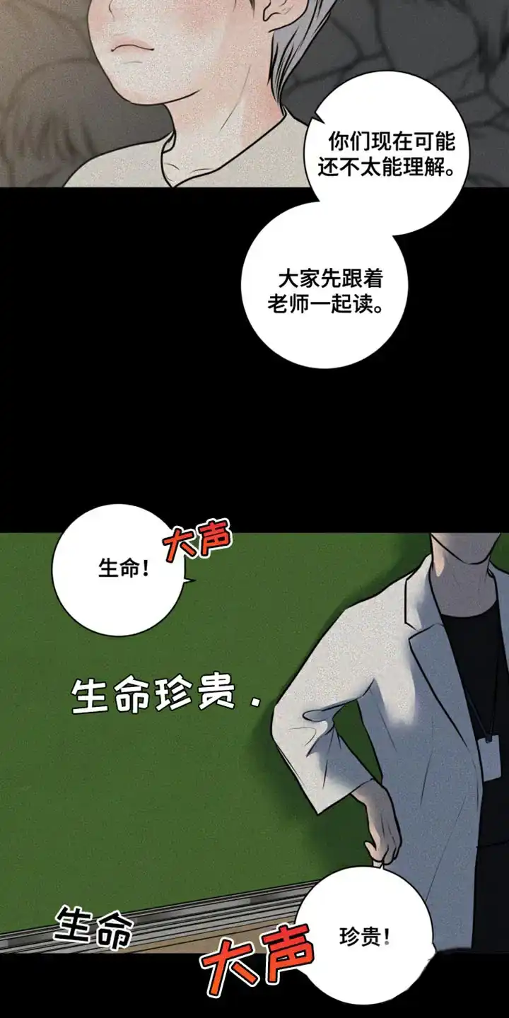 《为我祈祷》第51话 第13页