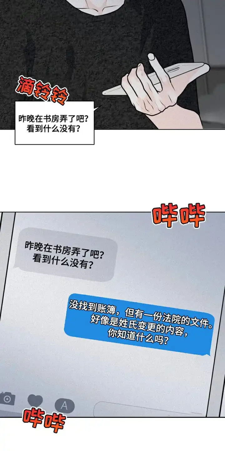 《为我祈祷》第51话 第38页