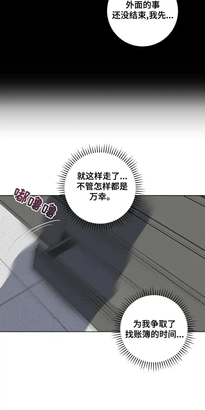 《为我祈祷》第51话 第3页