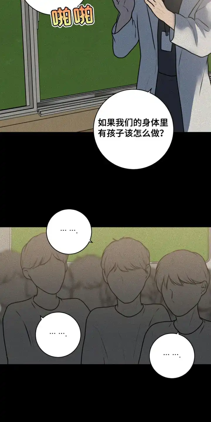 《为我祈祷》第51话 第17页