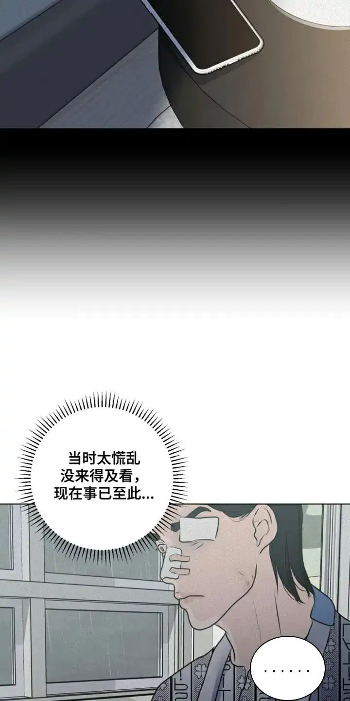 《为我祈祷》第52话 第9页