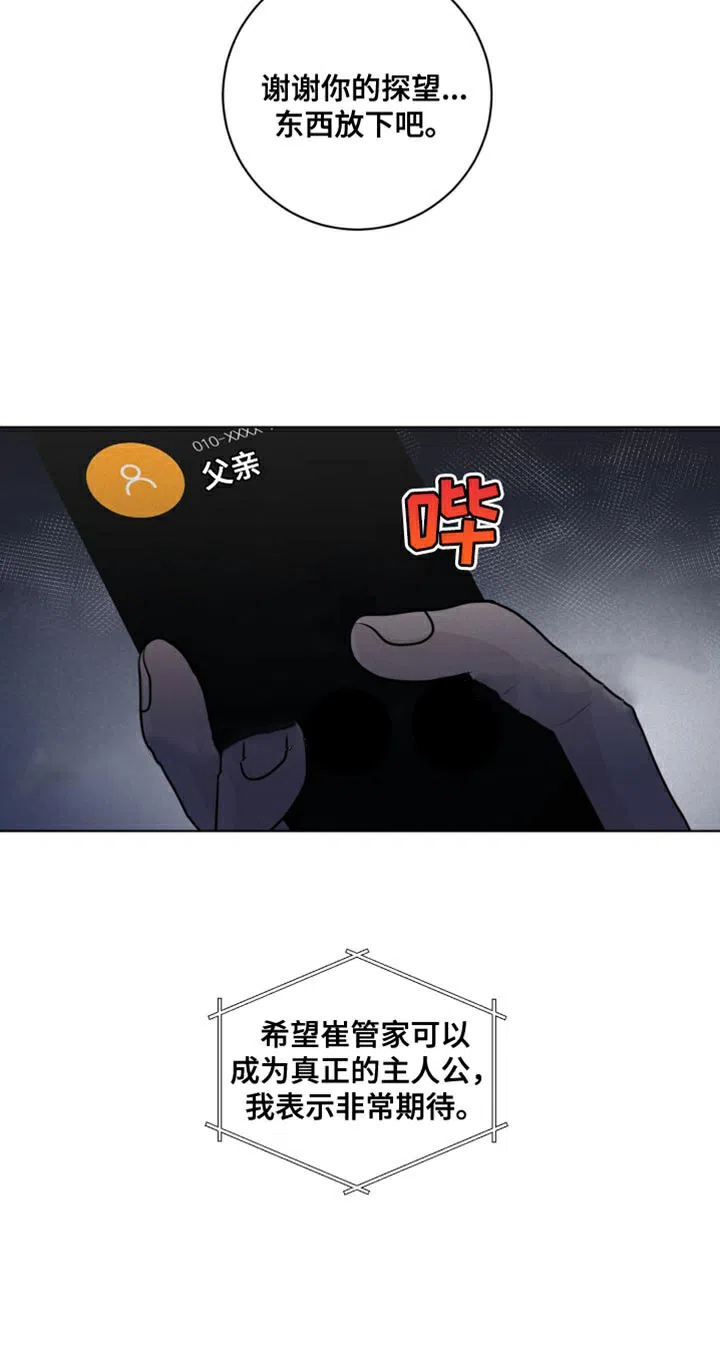《为我祈祷》第52话 第29页