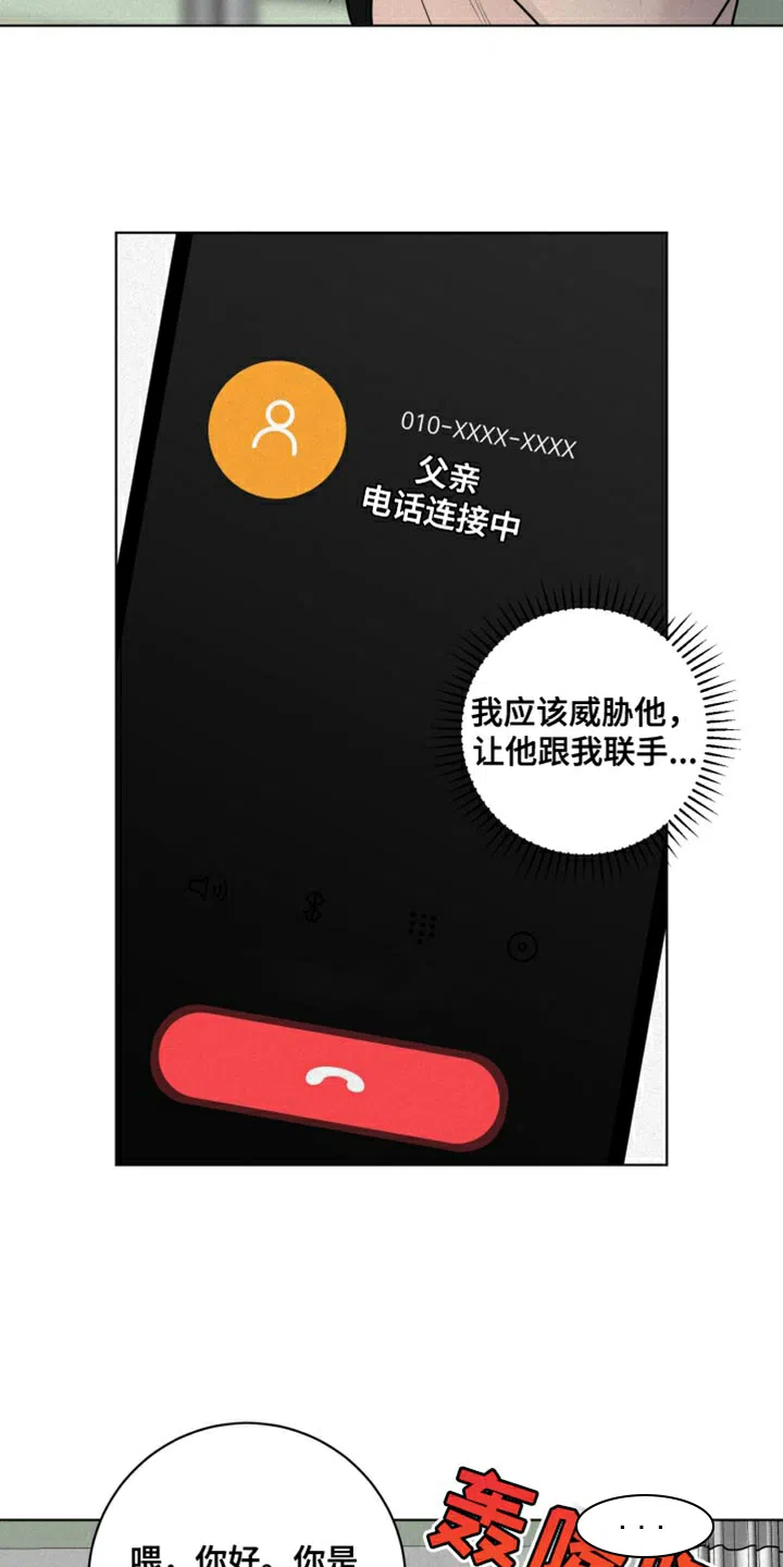 《为我祈祷》第52话 第15页