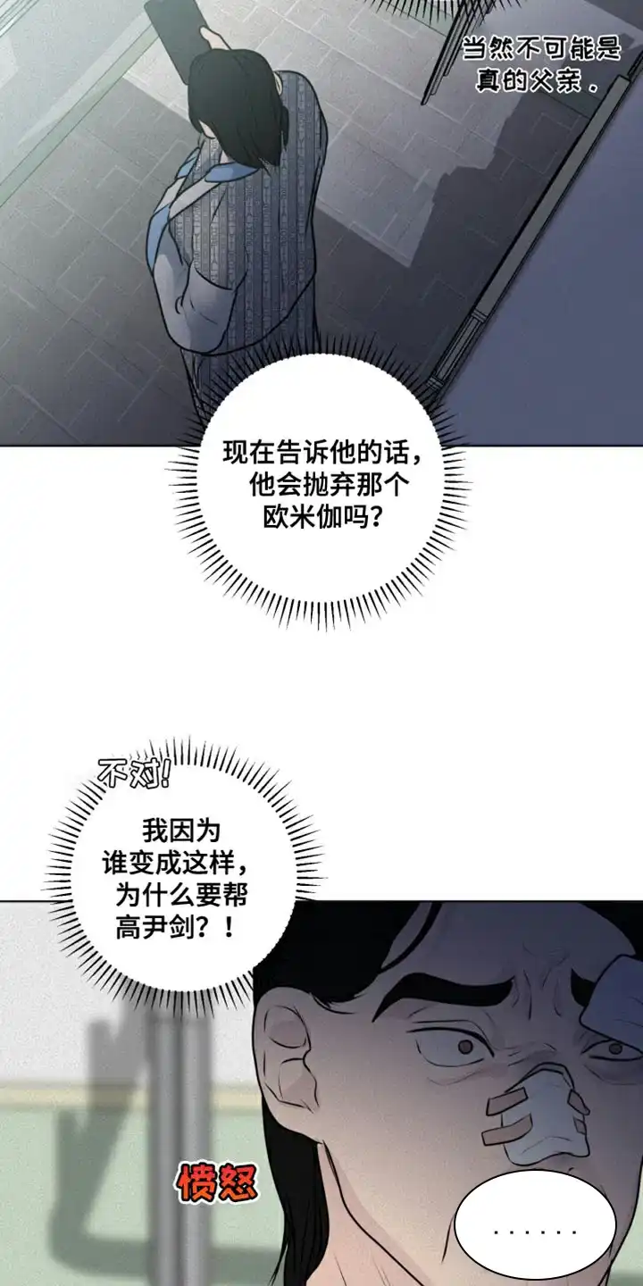 《为我祈祷》第52话 第14页