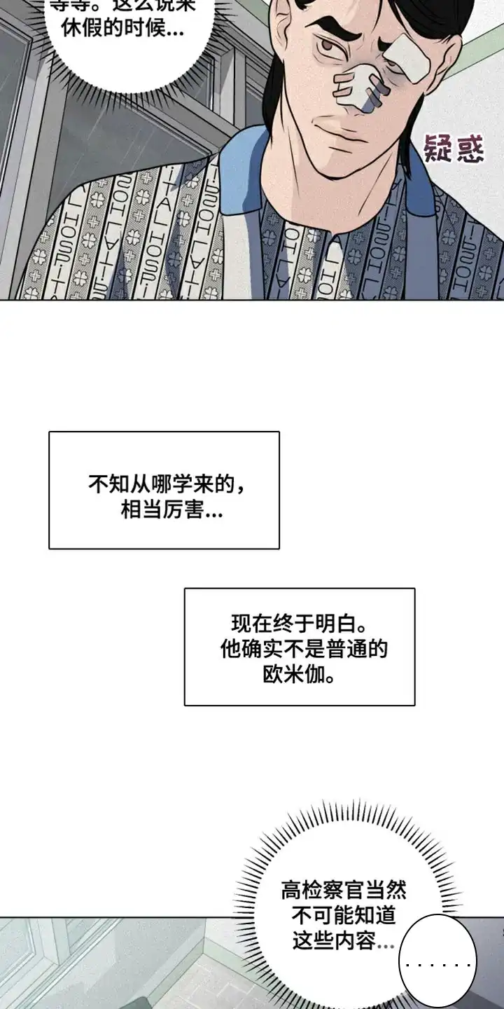 《为我祈祷》第52话 第13页