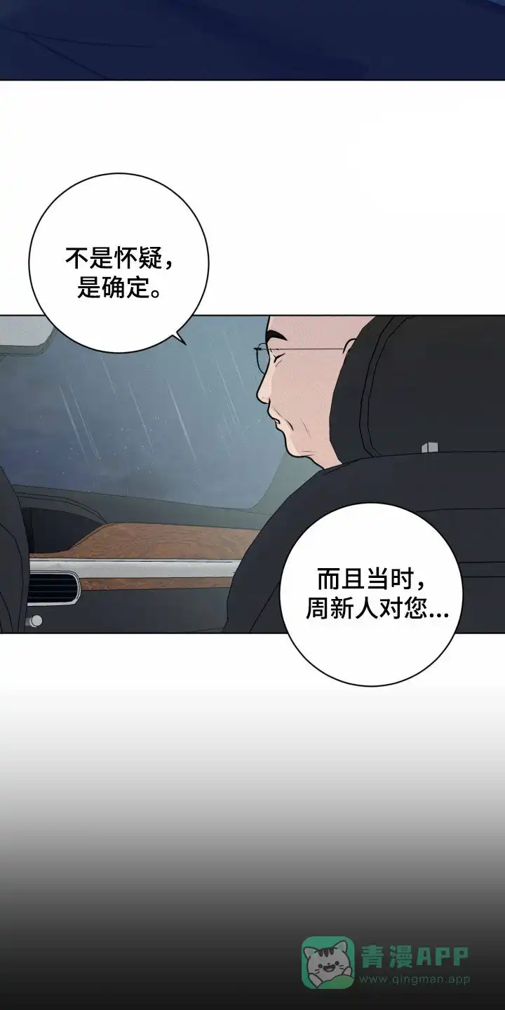 《为我祈祷》第53话 第6页