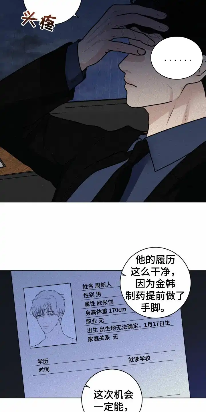《为我祈祷》第53话 第12页