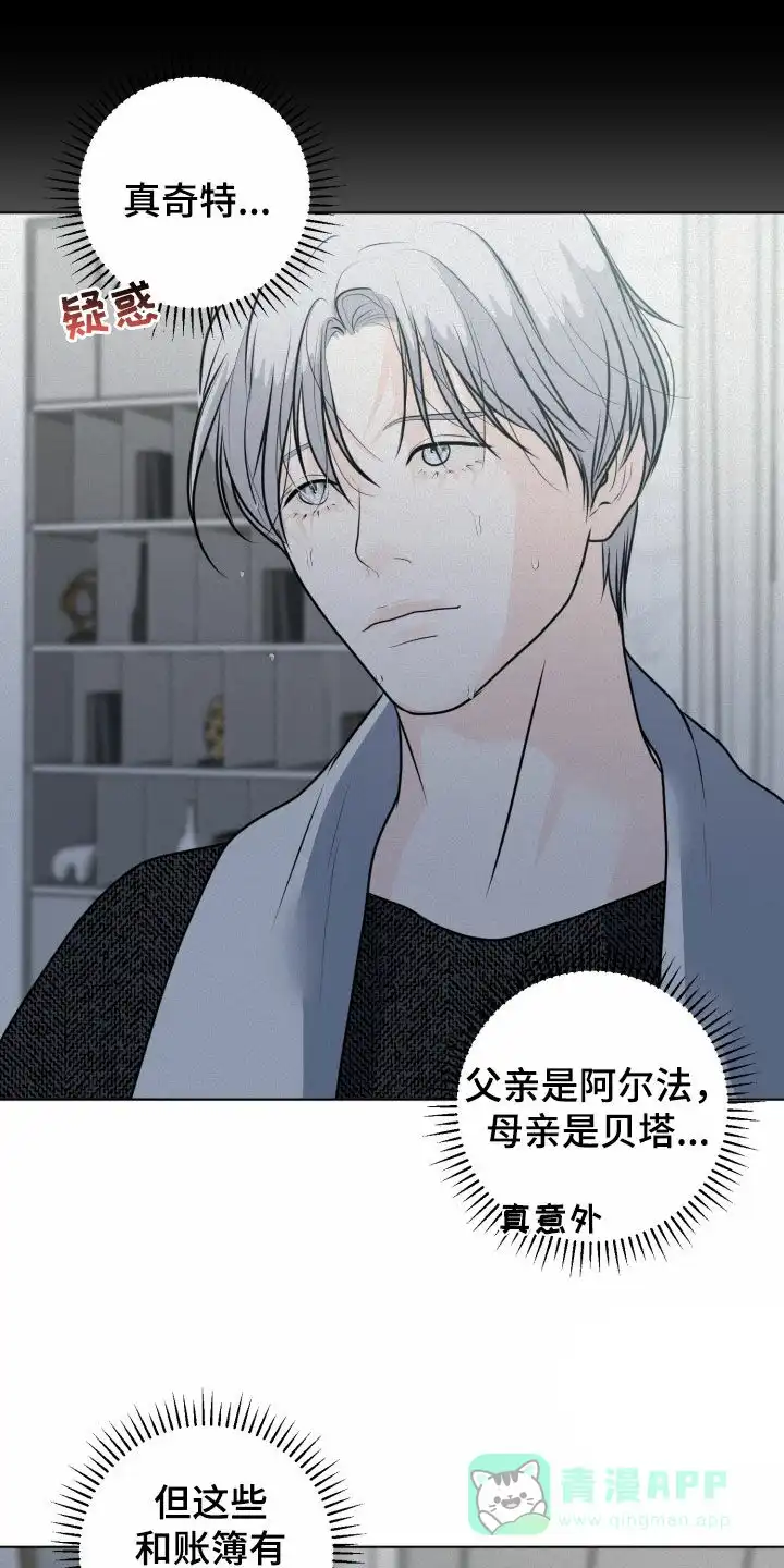 《为我祈祷》第53话 第31页