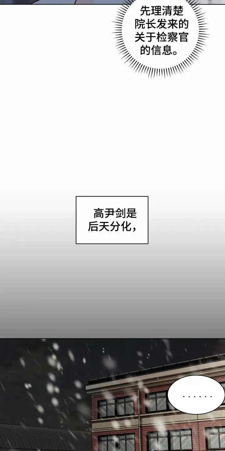 《为我祈祷》第53话 第23页